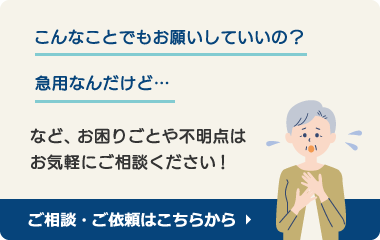 ご相談・ご依頼はこちら